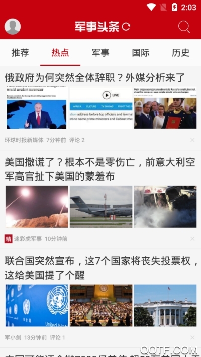 軍事頭條最新官方版