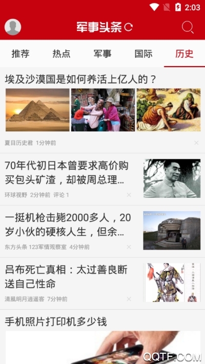 軍事頭條最新官方版