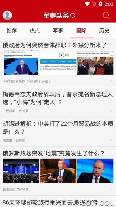 軍事頭條最新官方版