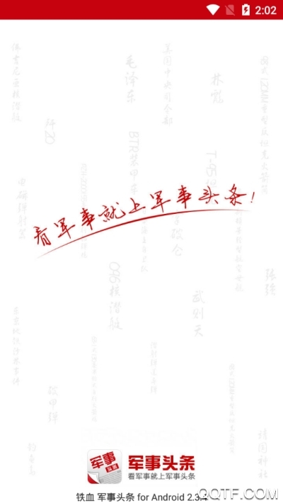軍事頭條最新官方版
