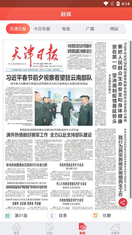 天津東麗app官方版