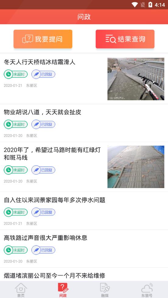 天津東麗app官方版