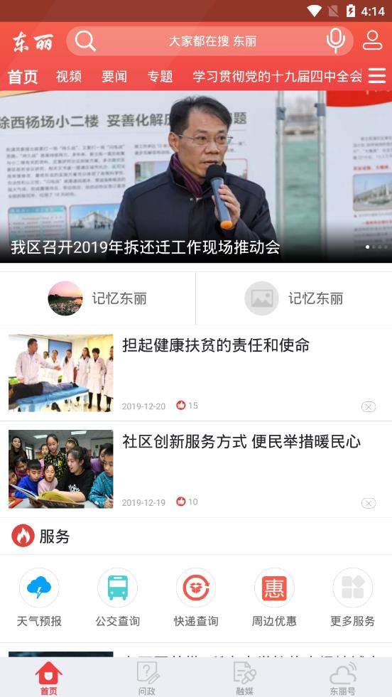 天津東麗app官方版