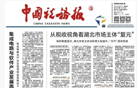 中國稅務報app最新版