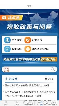 中國稅務報app最新版