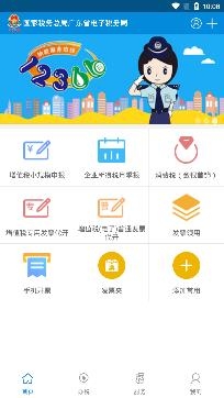 廣東稅務(wù)網(wǎng)上辦稅服務(wù)廳app官方版