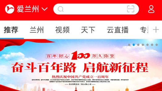 愛(ài)蘭州直播最新版