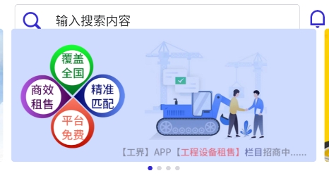 工界app官方版