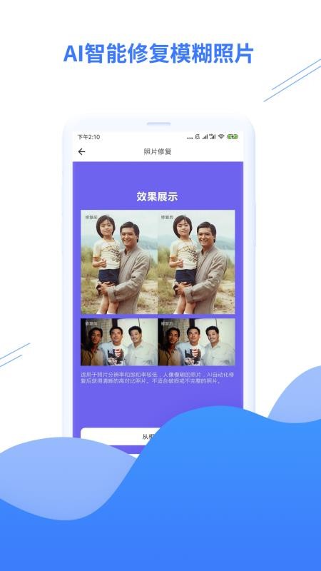 智能照片修復