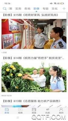中國稅務報網絡報官方版
