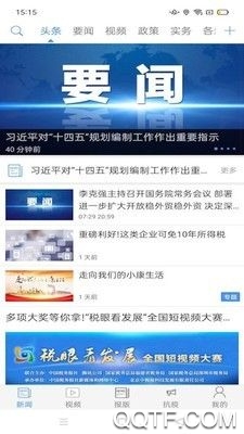 中國稅務報網絡報官方版