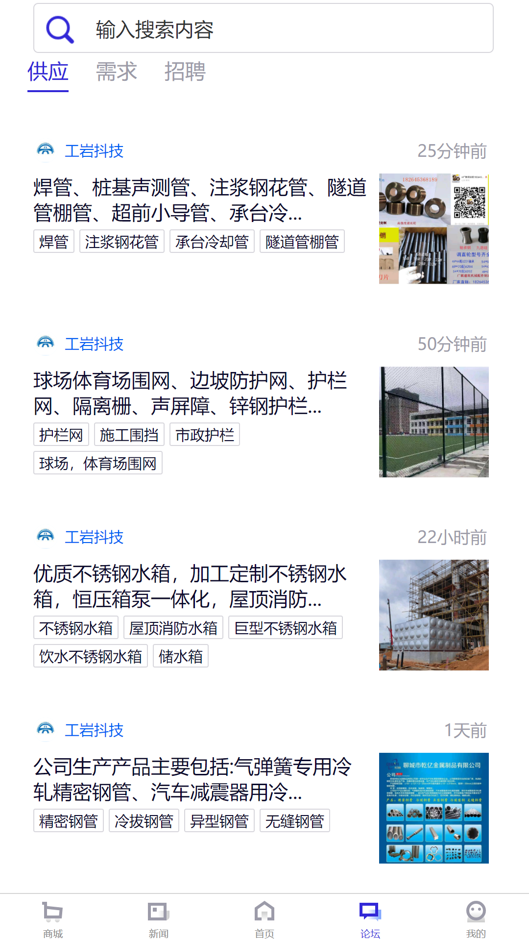 工界app官方版