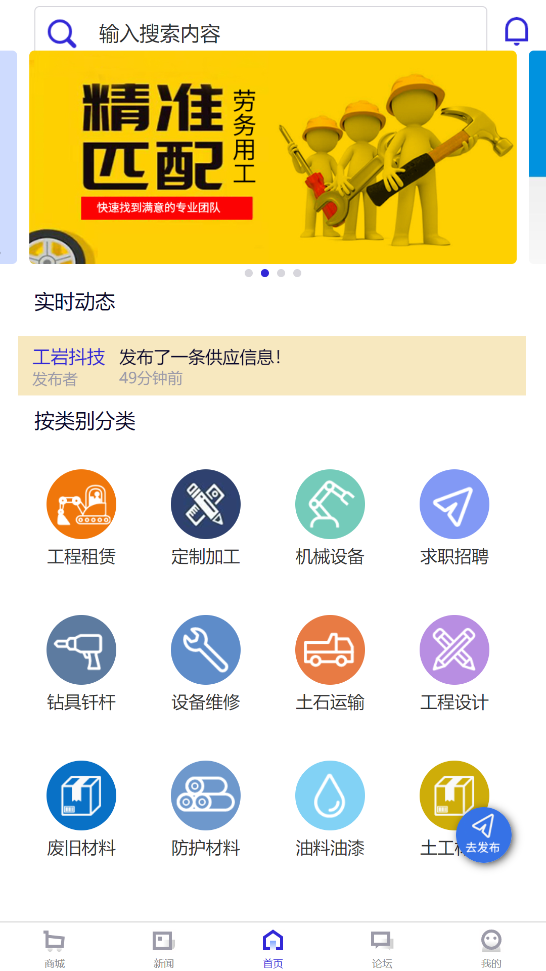 工界app官方版