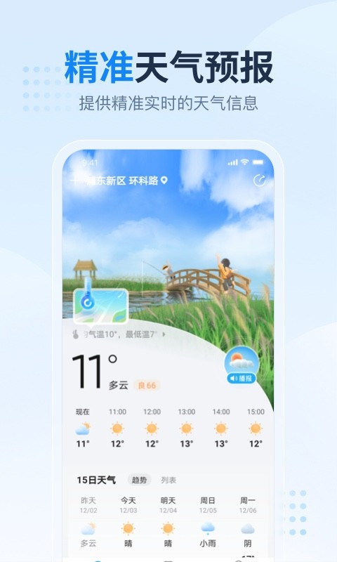2345天氣預(yù)報(bào)15天精準(zhǔn)app
