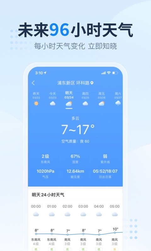 2345天氣預(yù)報(bào)15天精準(zhǔn)app