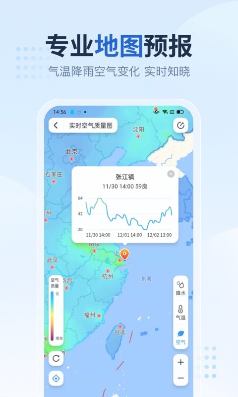 2345天氣預(yù)報(bào)15天精準(zhǔn)app