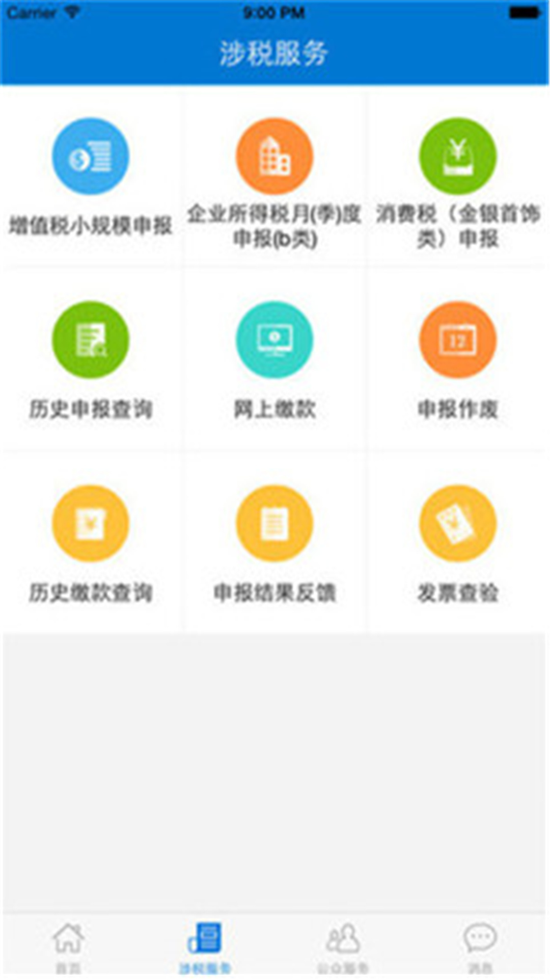 廣東稅務(wù)app官方版