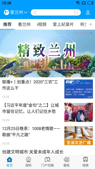 愛(ài)蘭州直播app官方版