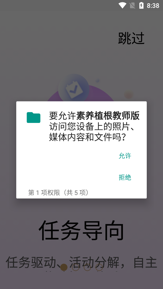 素養(yǎng)植根教師版官方版