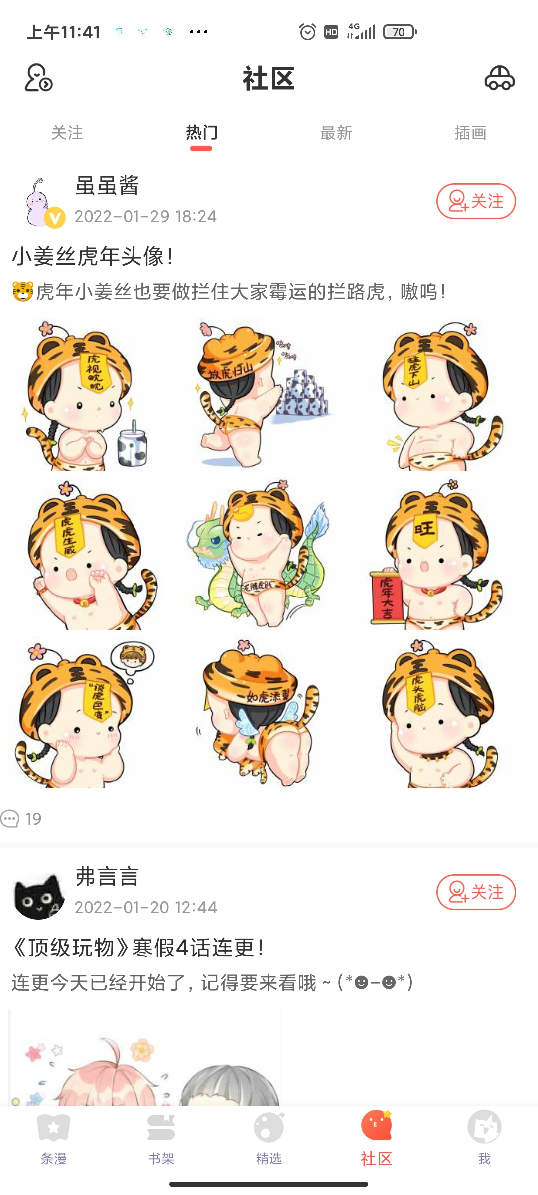 漫漫漫畫永久免登錄版