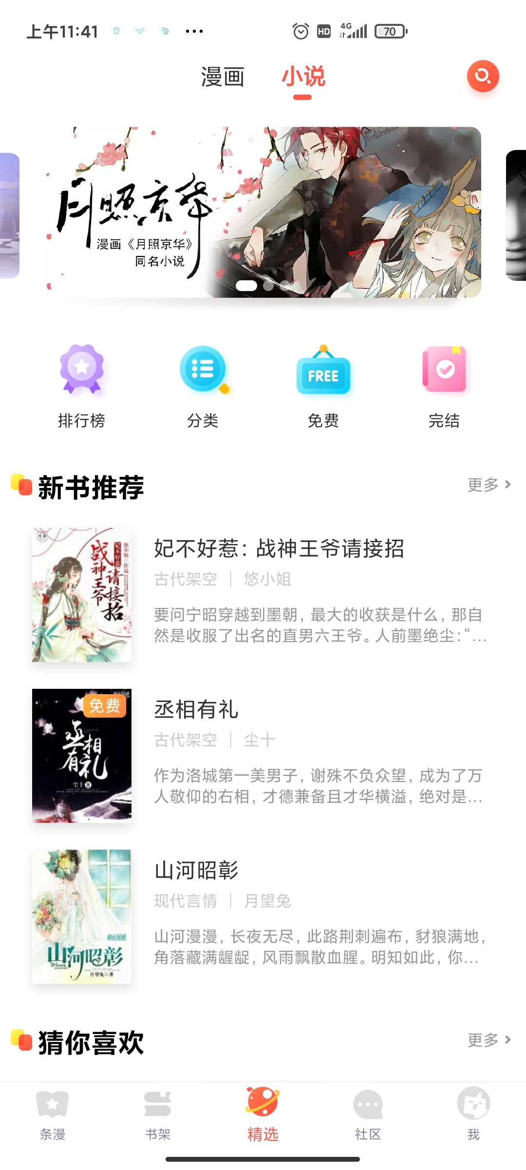 漫漫漫畫永久免登錄版
