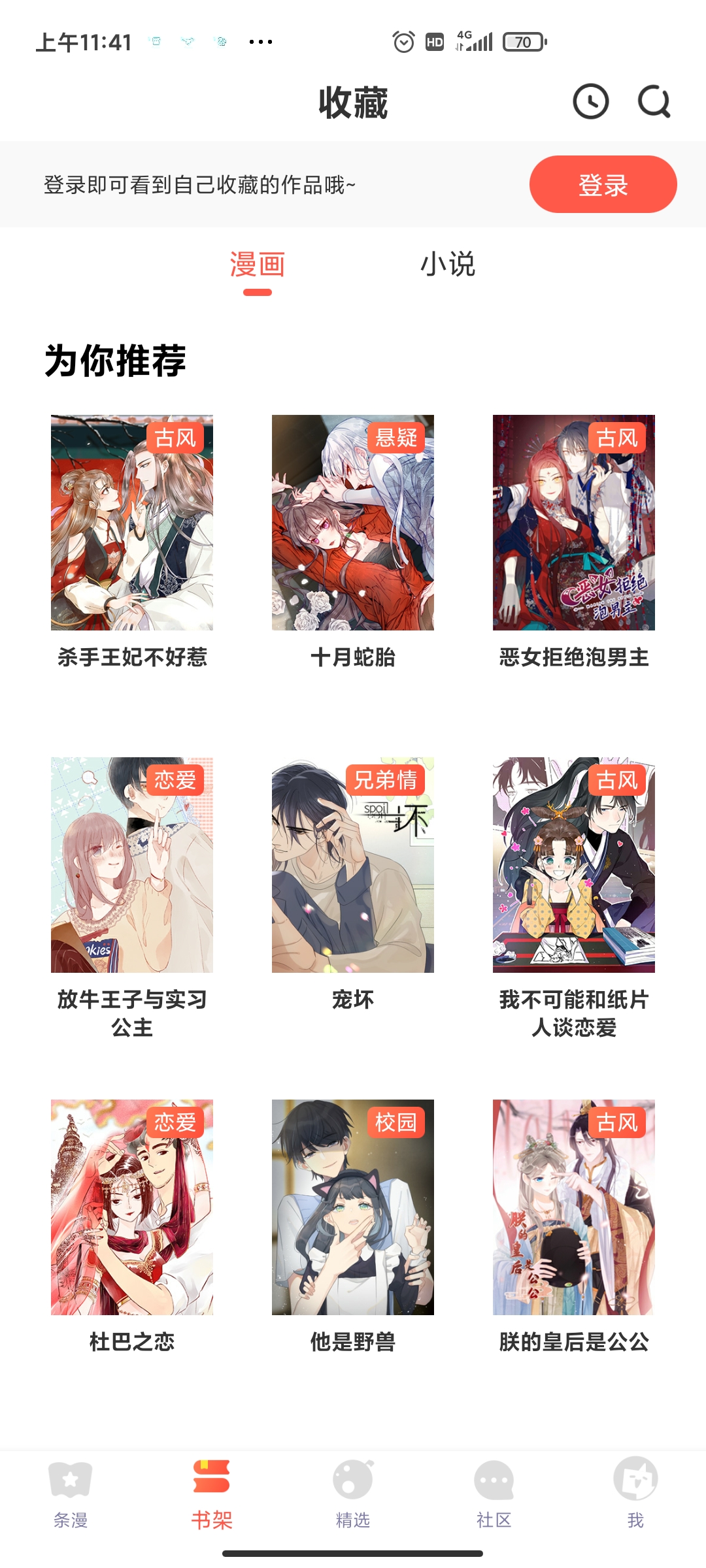 漫漫漫畫永久免登錄版