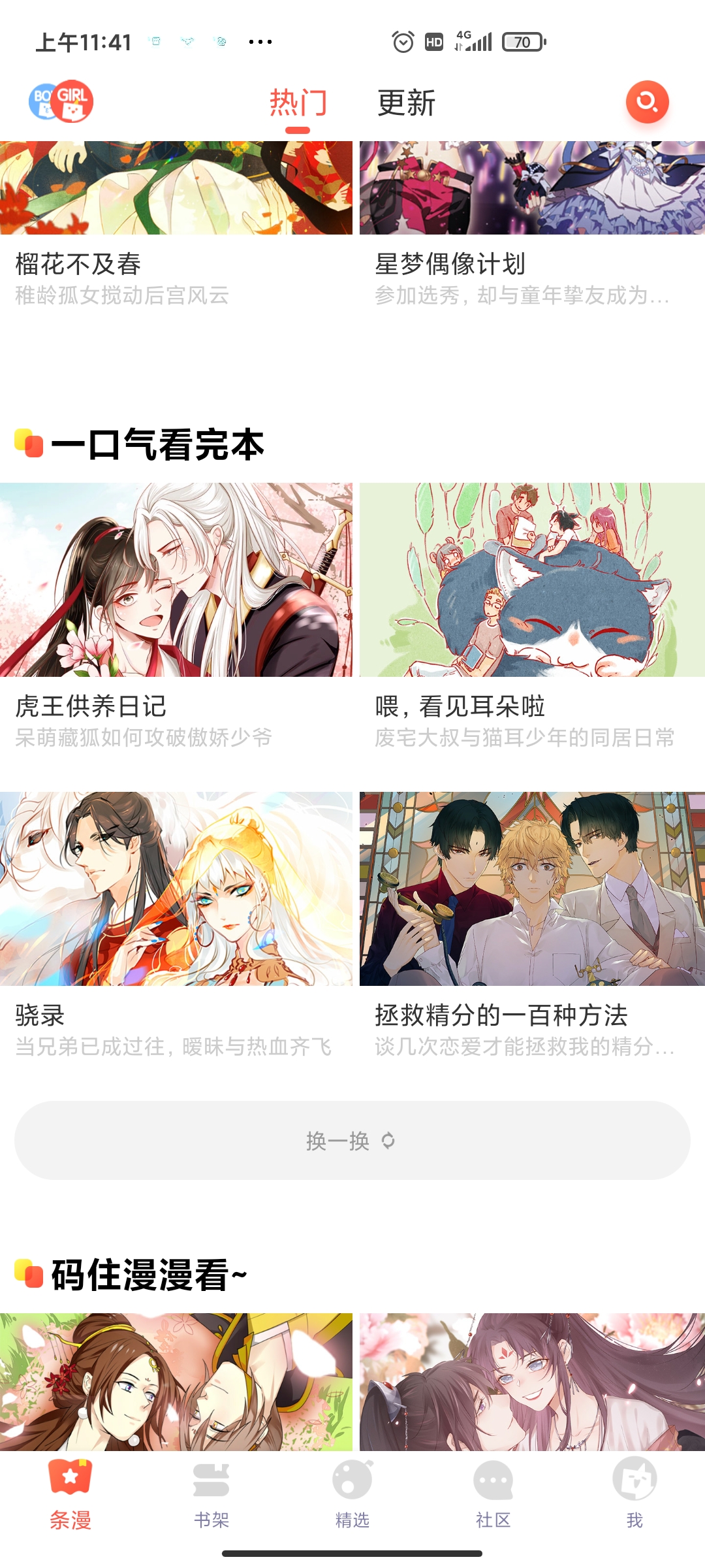漫漫漫畫永久免登錄版