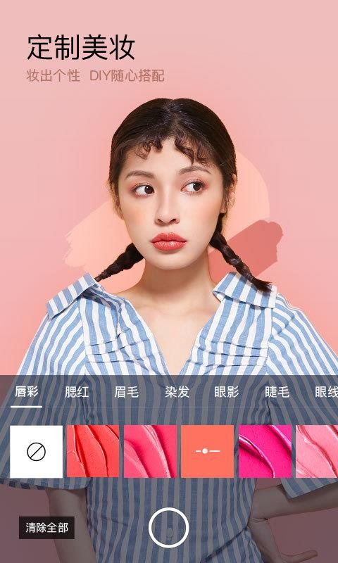 美妝相機