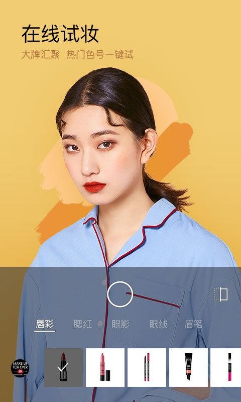 美妝相機
