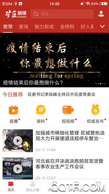 礦區(qū)融媒體中心官方版
