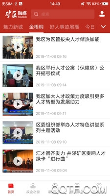 礦區(qū)融媒體中心官方版