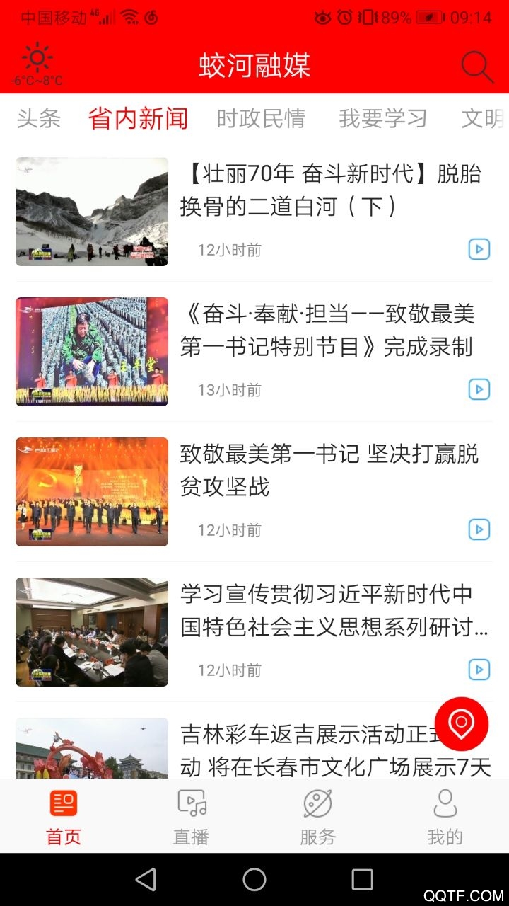 蛟河融媒官方版