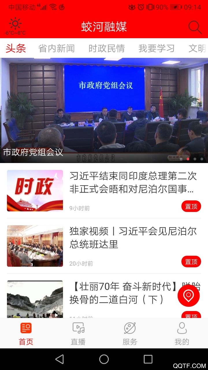 蛟河融媒官方版