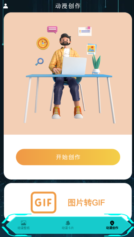親親漫畫壁紙app最新版