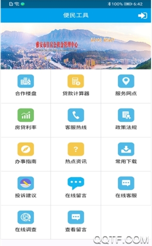雅安公積金中心app官方版