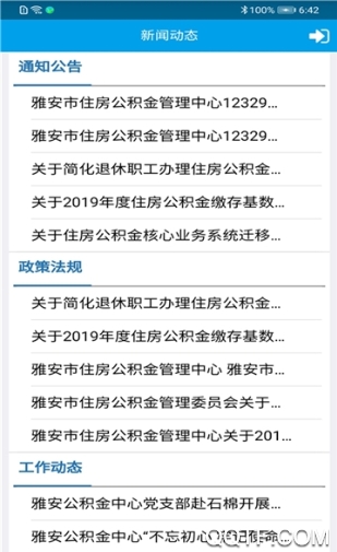 雅安公積金中心app官方版