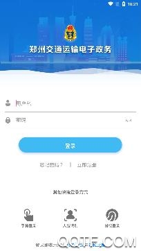 政務(wù)交通app手機(jī)版