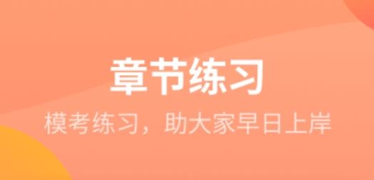 公務(wù)員快題庫app最新版