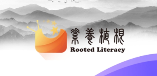 素養(yǎng)植根學(xué)生版最新版