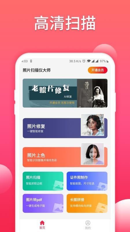 照片掃描儀大師