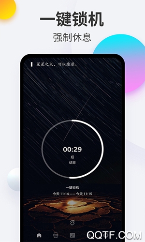 戒手機(jī)神器app手機(jī)版