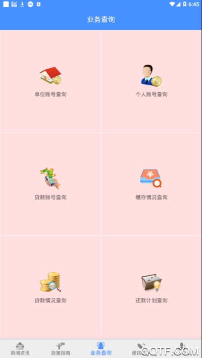 淮安公積金app官方版