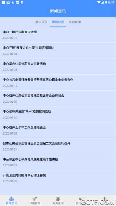 淮安公積金app官方版