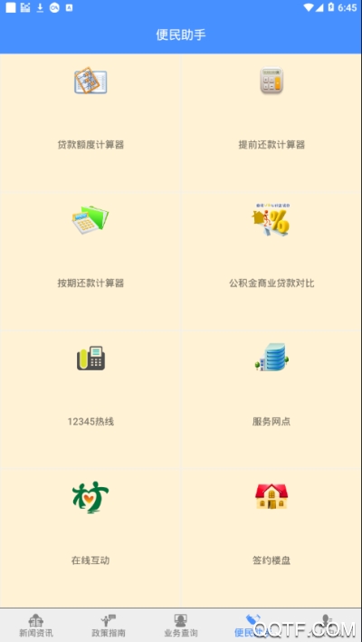 淮安公積金app官方版