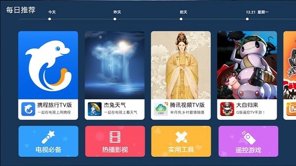 康佳電視應用商城v5版