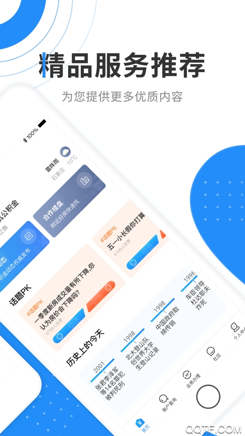 手機(jī)公積金app官方版