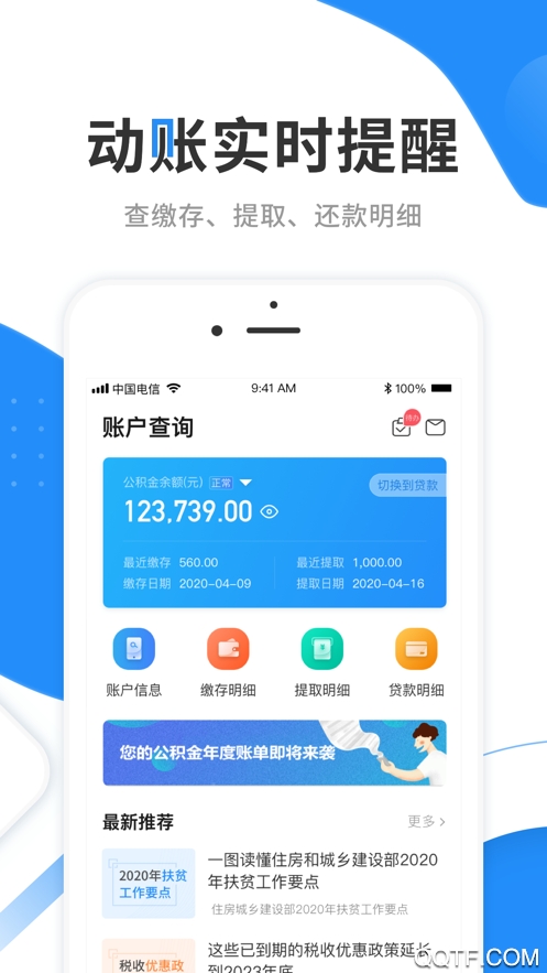 手機(jī)公積金app官方版