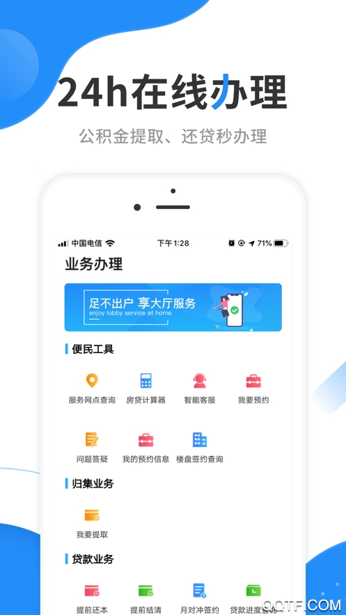 手機(jī)公積金app官方版