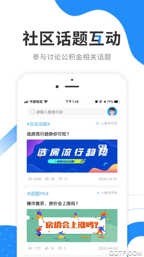 手機(jī)公積金app官方版