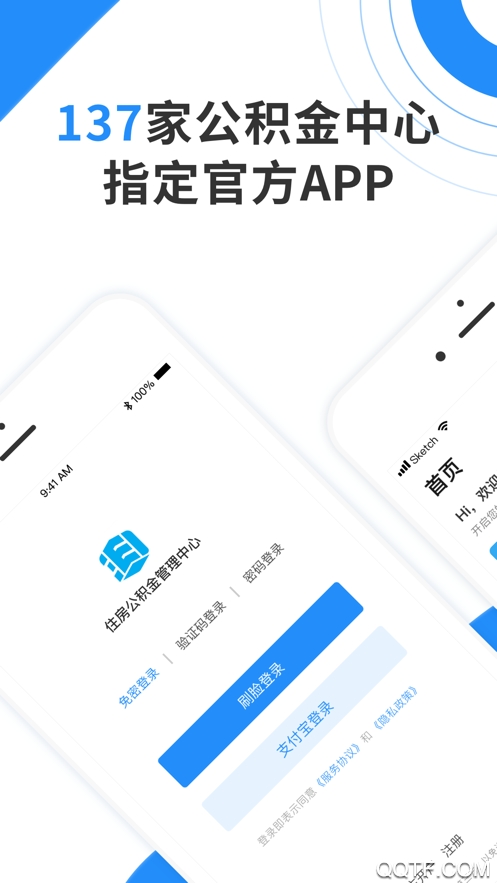 手機(jī)公積金app官方版